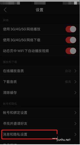 网易云音乐如何设置接收好友歌房开播的消息通知?