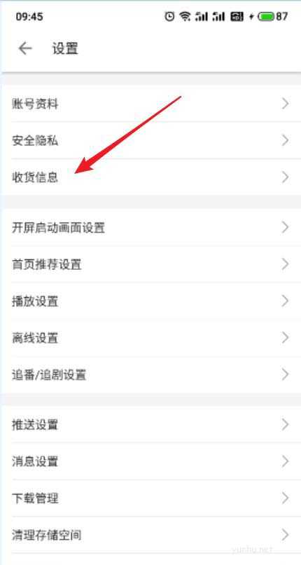 哔哩哔哩App如何添加收货地址?