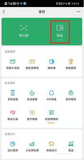 微信如何查看支付账户保障说明?