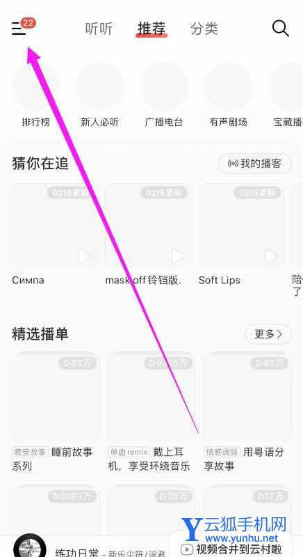 网易云音乐如何隐藏底部的K歌导航入口?