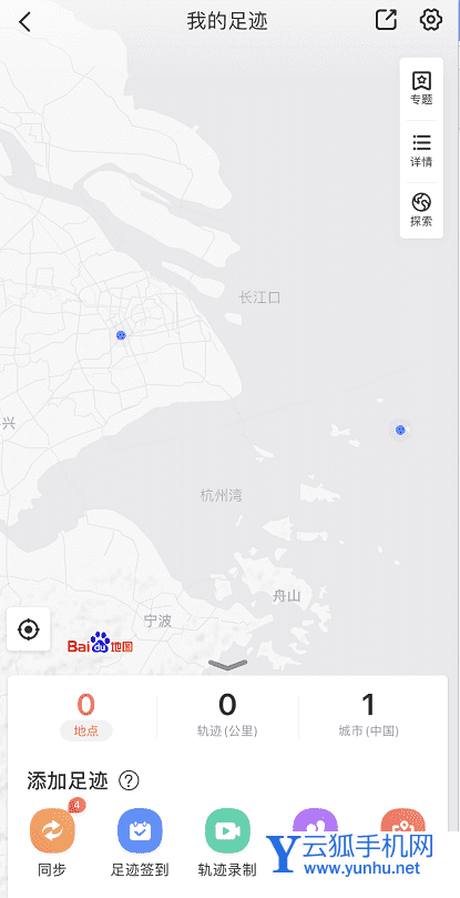 百度地图如何生成相册足迹 百度地图生成相册足迹的方法
