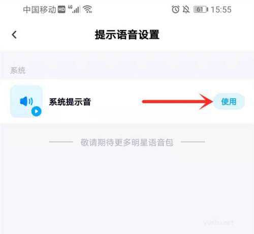  百度网盘设置语音消息提醒的技巧(图文)