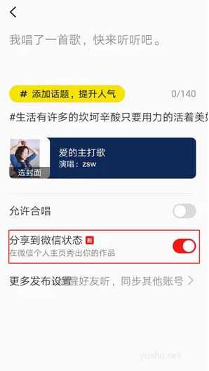 全民k歌如何同步微信状态?全民k歌同步微信状态教程