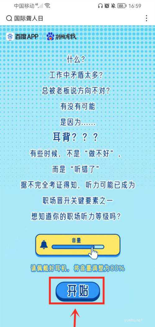 百度app怎么测试职场听力?百度app测试职场听力教程