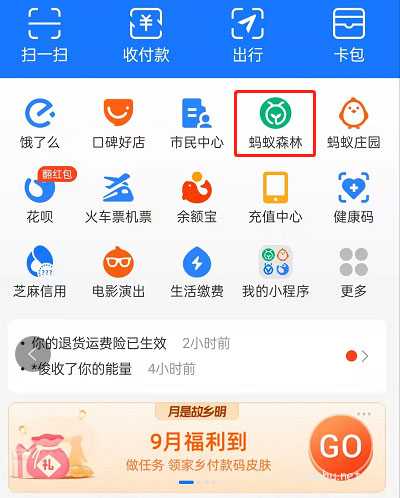 支付宝蚂蚁森林怎么获取梭梭树永久皮肤教程