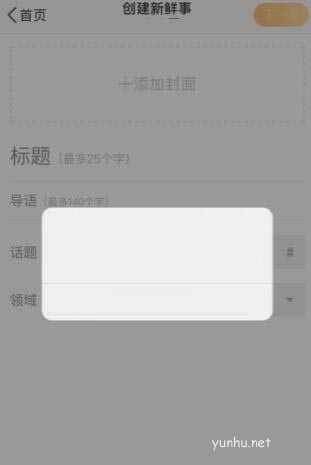 微博新鲜事怎么建立新的内容 微博新鲜事怎么发