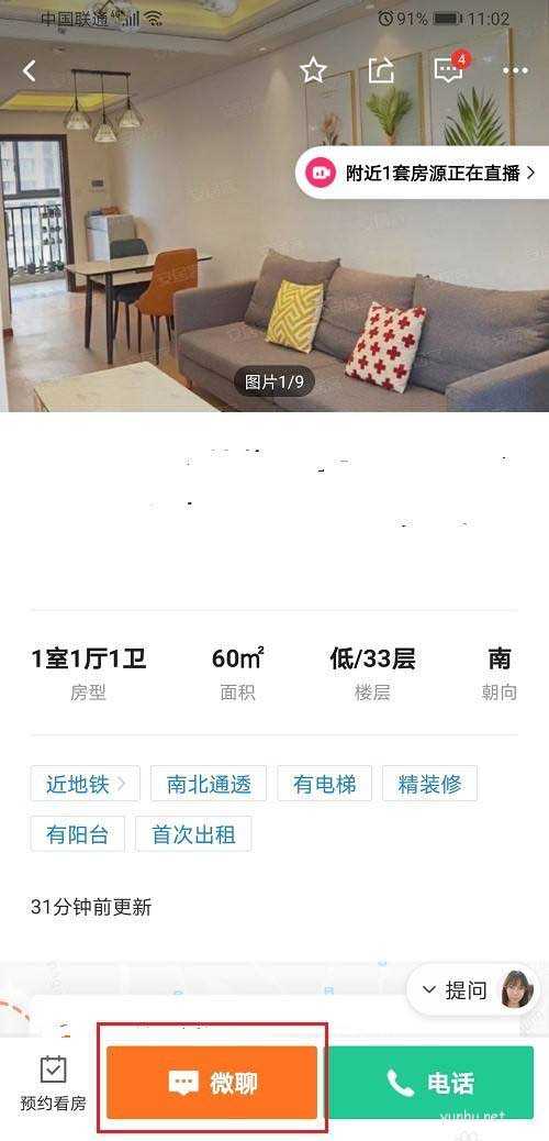 安居客怎么租房?安居客租房教程