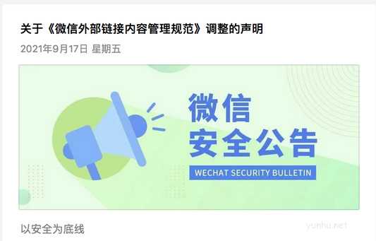 微信开放外链了吗?微信开放外链介绍(图文)