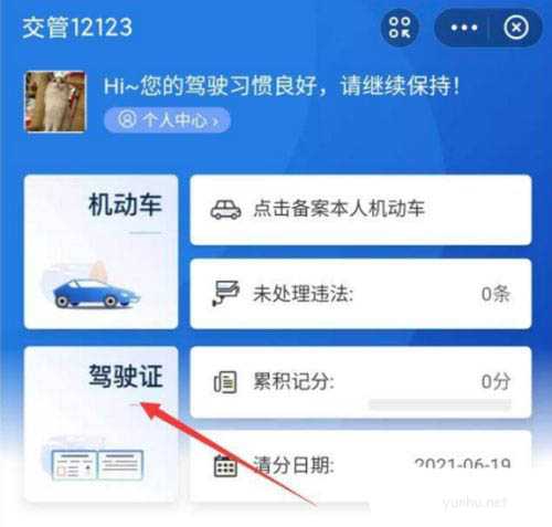 电子驾照怎么申请? 交管APP12123申请电子驾照的技巧