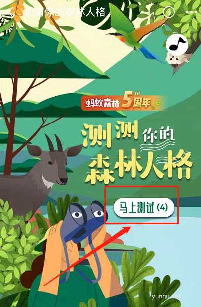 支付宝蚂蚁森林人格测试入口在哪?(图文)