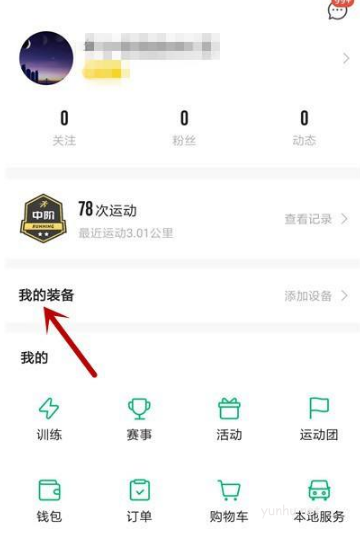 咕咚如何连接智能手环教程