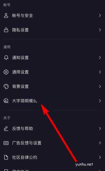 抖音怎么放大字体、设置教程
