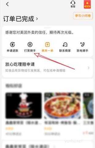 美团拉黑骑手会怎么样 美团能拉黑骑手吗