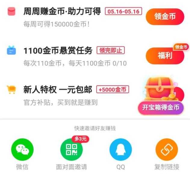 快手极速版宝箱一天能开几次?(图文)