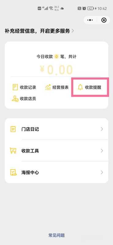 微信收款语音播报为什么是粤语 收款语音播报语言设置教程