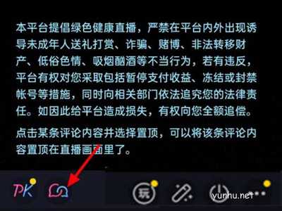 抖音直播聊天室邀请好友教程(图文)