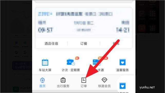 教你怎么使用铁路12306查看电子车票