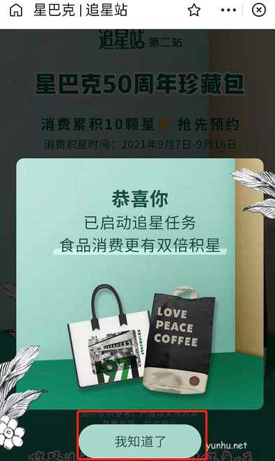 支付宝星巴克50周年珍藏包怎么领?星巴克50周年珍藏包领取技巧