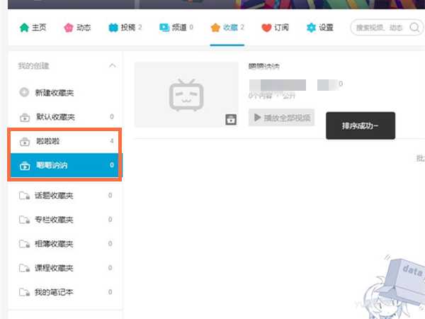 b站收藏夹怎么排序?b站收藏夹排序教程