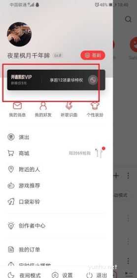 网易云会员可以给几个人用？网易云会员赠送好友步骤？
