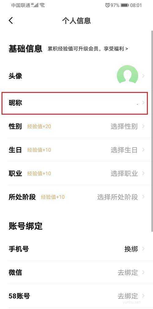 安居客怎么修改昵称?安居客修改昵称教程