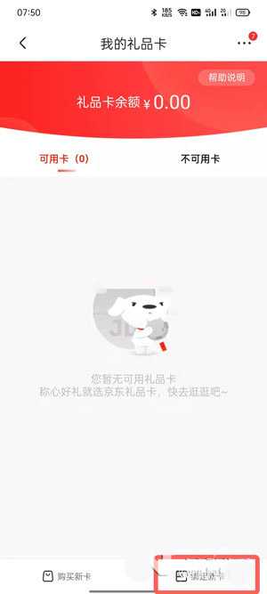 京东怎么绑定京东E卡教程(图文)