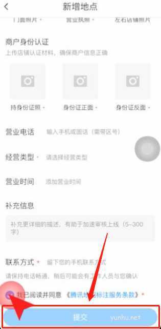 腾讯地图添加商户店铺位置教程(图文)