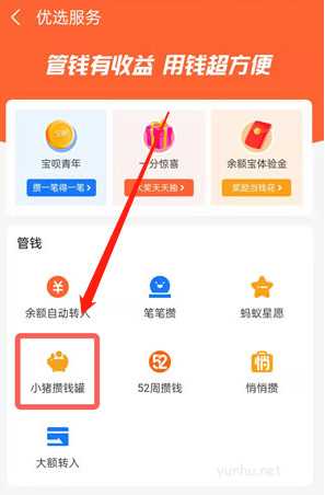 支付宝小猪攒钱罐怎么关闭?支付宝小猪攒钱罐关闭教程