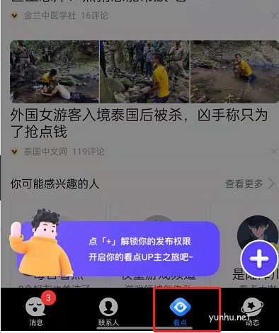 QQ看点怎么开启弹幕?QQ看点开启弹幕教程