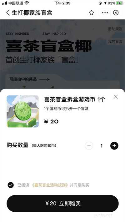 支付宝怎么开启喜茶盲盒?支付宝开启喜茶盲盒教程