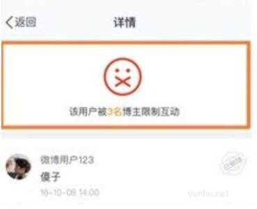 微博被拉黑是怎么显示的 微博限制互动是什么意思
