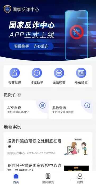 国家反诈中心如何注册?国家反诈中心注册教程