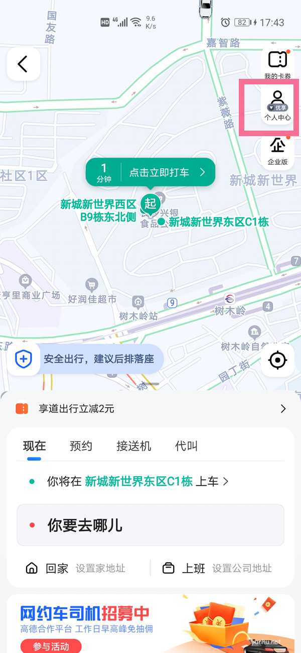 高德地图怎么设置紧急联系人?高德地图设置紧急联系人教程