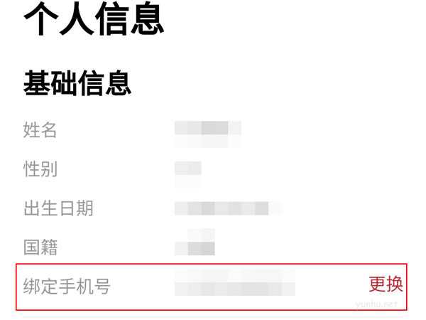 国家政务服务平台绑定手机号教程(图文)
