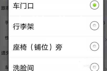 铁路12306如何登记遗失物品教程