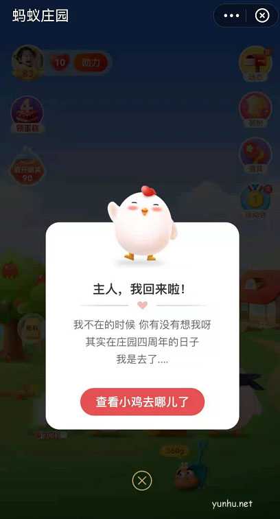 支付宝小鸡怎么不见了?支付宝小鸡消失(图文)