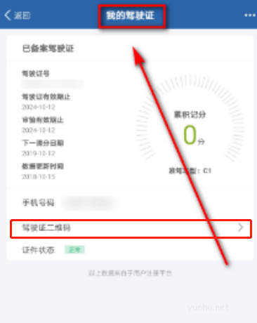 交管12123驾驶证二维码在哪里?交管12123驾驶证二维码