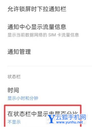 真我gtneo怎么显示电量-设置方法是什么