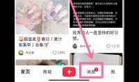 小红书怎么创建群聊教程(图文)