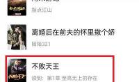 七猫小说怎么设置自动阅读模式教程(图文)