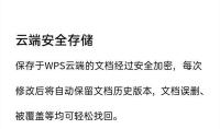 金山文档如何开启访问权限教程(图文)