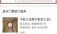 微信怎么预约湖南航空馆?微信预约湖南航空馆教程