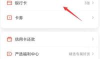 网易支付怎么绑定银行卡 网易支付绑定银行卡教程