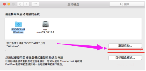 苹果电脑双系统怎么切换mac