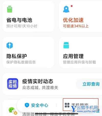 小米11ultra红包提醒设置方法