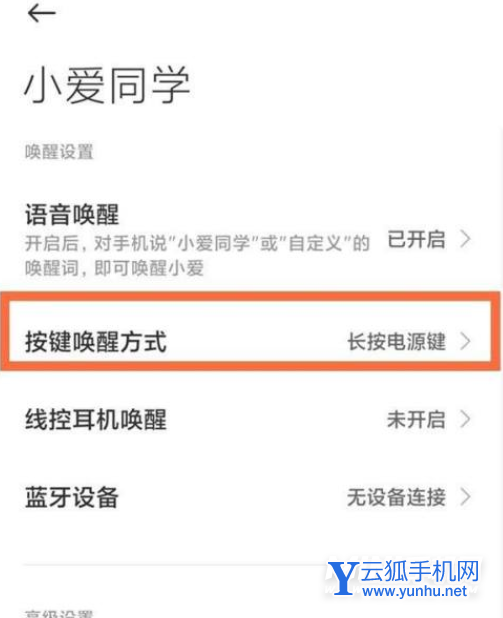小米12Pro可以语音唤醒吗-怎么设置语音助手