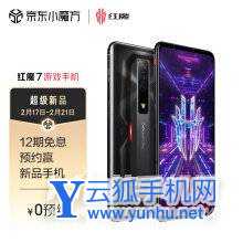 红魔7和红魔6spro参数对比有什么区别-哪款性能更好