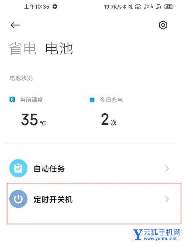 红米K50电竞版自动重启在哪-怎么设置自动开关机