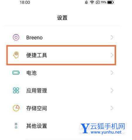 真我GT2怎么设置轻点屏幕亮屏-手机双击亮屏