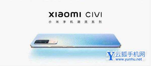 小米Civi2参数配置-详细参数评测